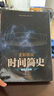 全彩图说时间简史（超值白金版） 实拍图