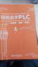 轻松自学PLC（零基础.图解.视频）轻松学plc编程从入门到精通plc编程从零基础到实战自学版教材教程书籍三菱plc西门子plc模块 实拍图