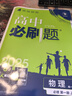 2025版高中必刷题 高一上 物理 必修一 教科版 教材同步练习册 理想树图书 实拍图