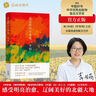 自营包邮 遥远的向日葵地 第七届“鲁迅文学奖”获奖作品 2017年中国好书 李娟作品 另著我的阿勒泰羊道三部曲等 实拍图