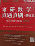 官方直营【赠视频】考研数学武忠祥2026高数基础2026线性代数基础篇2026李永乐660题武忠祥高等数学强化讲义李永乐线性代数讲义金榜时代330题 2026武忠祥李永乐核心套装【数学一】 实拍图