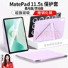 rurihai适用华为matepad11.5s保护套平板电脑保护壳柔光版/灵动2024个性磁吸智能保护带笔槽配件双面夹 【羽纱紫】磁吸Y折丨横竖支撑丨配钢化膜 实拍图