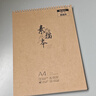 晨光(M&G)文具A4/40张110g牛皮素描本美术专用速写本素描纸竖翻初学临摹生日礼物SA4299BB 实拍图