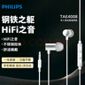 飞利浦（PHILIPS）HIFI音质高解析音频带麦降噪直播k歌唱歌音乐运动入耳式游戏耳机3.5mm双11双十一礼物TAE4008银色 实拍图