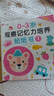 小红花0-3岁逻辑思维训练贴纸书（全6册）女孩男孩手工儿童贴纸书幼儿园书籍宝宝贴贴画粘贴纸早教绘本启蒙认知书 实拍图