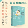 最温柔的教养 做温和而坚定的父母 让爱在对话中流动 《最温柔的陪伴》作者 韩国国民育儿导师吴恩英作品   实拍图