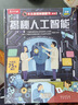 【满87减18元】揭秘人工智能（5-10岁少儿科普翻翻书）乐乐趣童书揭秘系列儿童启蒙科普立体书童书节儿童节 实拍图