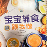 宝宝辅食跟我做（汉竹）  京东618活动 实拍图