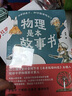 得到卓克故事书系列  物理是本故事书+发明是本故事书（套装共2册）讲透初中物理 晒单实拍图