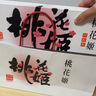 东阿阿胶桃花姬20g 体验装非卖品 送父母送长辈礼物 实拍图