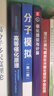 分子模拟(苑世领）（第二版） 实拍图