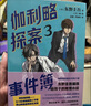 伽利略探案事件簿（全3册）推理大师东野圭吾 提升逻辑思维 培养理科兴趣 冒险成长小说 儿童文学 实拍图