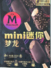 梦龙【王嘉尔推荐】和路雪迷你梦龙黑巧+松露冰淇淋 42g*3支+43g*3支 实拍图