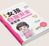 家有儿女女孩自我安全更重要 送给女孩子的成长礼物 趣味漫画版 童趣画风7大主题多角度教育 提高女生自我保护能力安全防范意识 实拍图