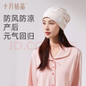 十月结晶月子帽子母帽春夏室内产妇帽婴儿帽防风保暖睡眠帽 奇幻森林 实拍图