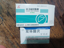 [百赛诺] 先农坛 双环醇片25mg*18片/盒x5盒装 实拍图