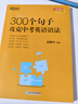 新东方 300个句子攻克中考英语语法 俞敏洪编著中考英语词汇巧记方法 实拍图