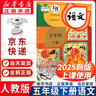 【新华书店正版】2025新版小学5五年级下册语文课本人民教育出版社 小学五年级下册教材人教版5五年级下册语文书课本教科书五下语文课本人教版 五年级下册语文 晒单实拍图