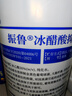 鑫华凯30%冰醋酸溶液涂剂皮肤浅部真菌涂抹抑菌液稀释部位浸泡冰乙酸 500ml【30%冰醋酸】1瓶+棉签锉刀 实拍图