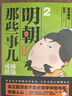 明朝那些事儿:漫画版（套装全4册）当年明月、肥志好评推荐！ 实拍图