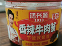 鸿兴源大粒牛肉酱香辣牛肉酱400g下饭拌面酱下饭酱佐餐辣椒酱 香辣牛肉酱400g+红烧牛肉酱400g 实拍图
