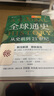 全球通史：从史前到21世纪（新译本）上下册 斯塔夫里阿诺斯代表作 王皖强 刘北成新注新译 实拍图