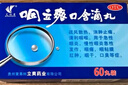 3盒装艾纳香咽立爽口含滴丸 0.025g*60丸消肿止痛急性慢性咽炎咽干咽痛口臭 实拍图