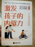 【官方正版】漫画少年处世奇谋 漫画少年处事奇谋 激发孩子的内驱力 给孩子的五顶学习帽 破解欺凌的游戏 樊登推荐 破译欺凌的游戏 米歇尔家庭教育百科 【3册】激发孩子的内驱力+五顶学习帽+父母话术 实拍图