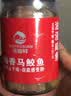 海幽鲜（HAIYOUXIAN）咸鱼干梅香咸鱼马鲛鱼台山特产茄子煲霉香马胶鱼干正宗酶香咸鱼 梅香马鲛鱼*2罐【基础款】(670g) 实拍图