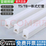 亚明照明亚明LED灯管一体化日光灯T5T8条形超亮家用超市节能高亮车间商用 T5【0.6米10w】白光-亚明正品 实拍图