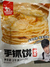 粮全其美手抓饼原味100g*20片装健康早餐卷饼 培根香肠火腿烤肠伴侣零食 实拍图