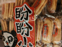 盼盼 雪饼 休闲膨化食品袋装酥脆儿童休闲零食下午茶糙米饼 408g/袋 实拍图