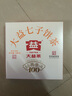 大益TAETEA茶叶普洱茶熟茶  5年干仓经典标杆饼茶100g 茶叶自己喝 实拍图