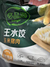 必品阁（bibigo）玉米蔬菜猪肉水饺 1200g 约48只 早餐夜宵速冻饺子 实拍图