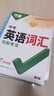 2026万唯中考新概念英语词汇初中预习单词记背神器高频常考必考词典大全七八九年级中考总复习资料初一初二初三万维教育官方旗舰店 【英语词汇】＞26新版 实拍图