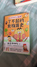 【赠书签+贴纸+美食大拉页】不白吃漫画超有趣的食物简史（看一本食物简史，学通全科知识。不白吃 漫画食物科普） 实拍图