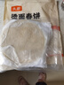 头厨烫面春饼1.05kg共30片卷饼饼皮面皮薄饼筋饼煎饼早餐半成品速食 实拍图