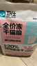卫仕【近半袋冻干】双拼全价猫粮 成猫幼猫20%冻干猫干粮 鸡肉味1.6kg 实拍图