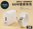 今典66W超级快充电器套装6A数据线type-c充电头适用华为Mate60Pro数据线p40荣耀Nova9原X5套装充电线 套装【66W快充电器+2米6A线】 实拍图