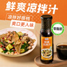 百利凉拌汁 鲜爽入味拌菜酱油陈醋0脂肪点蘸捞汁235g 实拍图