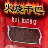 傣旺 火烧干巴黑干巴200g 云南德宏特产 牛干巴手撕牛肉干非油炸即食 火烧干巴100g2袋（非油炸） 实拍图