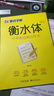 墨点字帖 初中衡水体英语字帖中考英语字帖 中考满分作文+中考英语2000词汇（2册） 实拍图