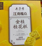 五芳斋绿豆糕 休闲零食中式糕点点心下午茶 盒装25g*8只桂花味200g   实拍图