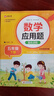 数学应用题强化训练 五年级下册 根据小学数学课本教材编写 方法点拨 题型精练 提高数学思维能力 每日一练 彩色印刷 大字 宽行距 实拍图