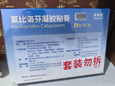 【原研进口】泽普思 氟比洛芬凝胶贴膏 40mg*6贴（2盒装） 实拍图