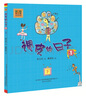 调皮的日子（黑白注音套装5册） 实拍图