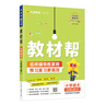 2026春小学教材帮一二三四五六年级下册上册语文数学英语人教版北师教材同步讲解课堂笔记教材全解课前预习课后复习教辅书 2026春新版】五年级下册 数学【人教版 】 实拍图
