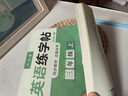 六品堂三年级上册衡水体英语字帖人教版同步课本英文单词字母小学生专用硬笔钢笔描红练字帖 实拍图
