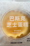 瑞幸咖啡 巴斯克芝士蛋糕(下单前请与门店确认有无库存 )15天有效 每人限购1单 限自提 实拍图