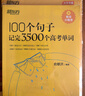 新东方 100个句子记完3500个高考单词+300个句子攻克高考英语语法 套装共2册   实拍图